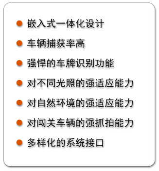 車牌識別系統(tǒng)功能特點